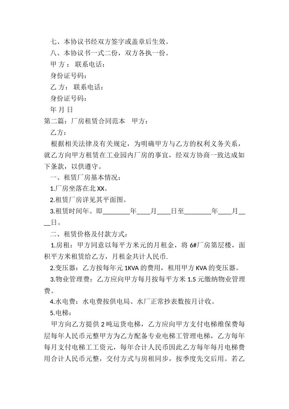 简易厂房租赁合同范本-租赁合同-_第2页