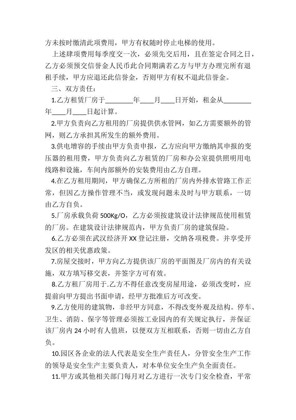 简易厂房租赁合同范本-租赁合同-_第3页