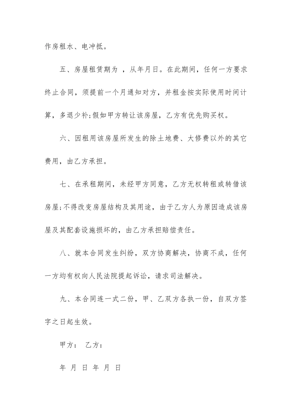 简易厨师聘请合同3篇-厨师聘用合同_第2页