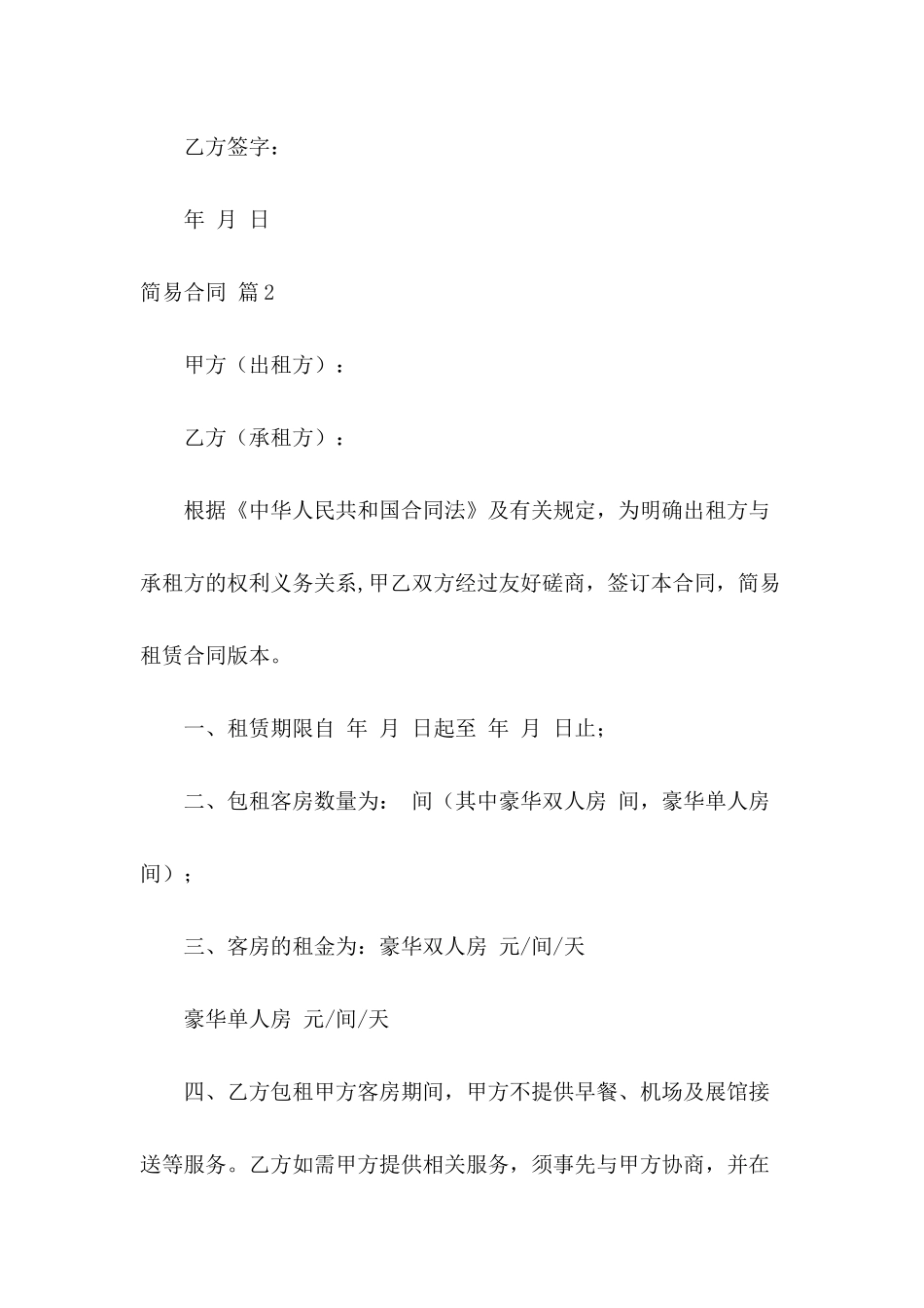 简易合同模板合集5篇_第3页