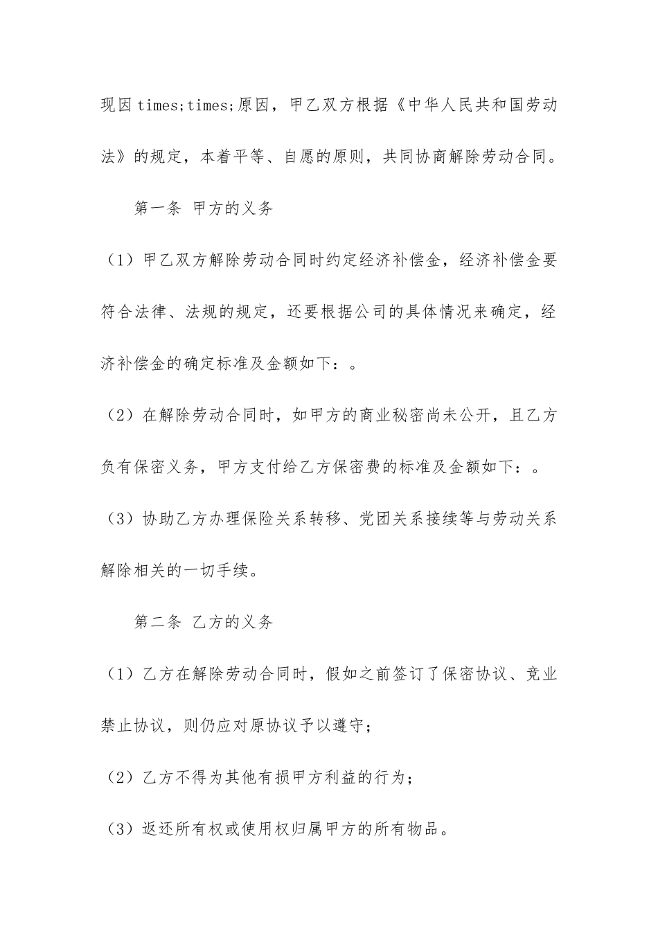 简易合同共6篇_第2页