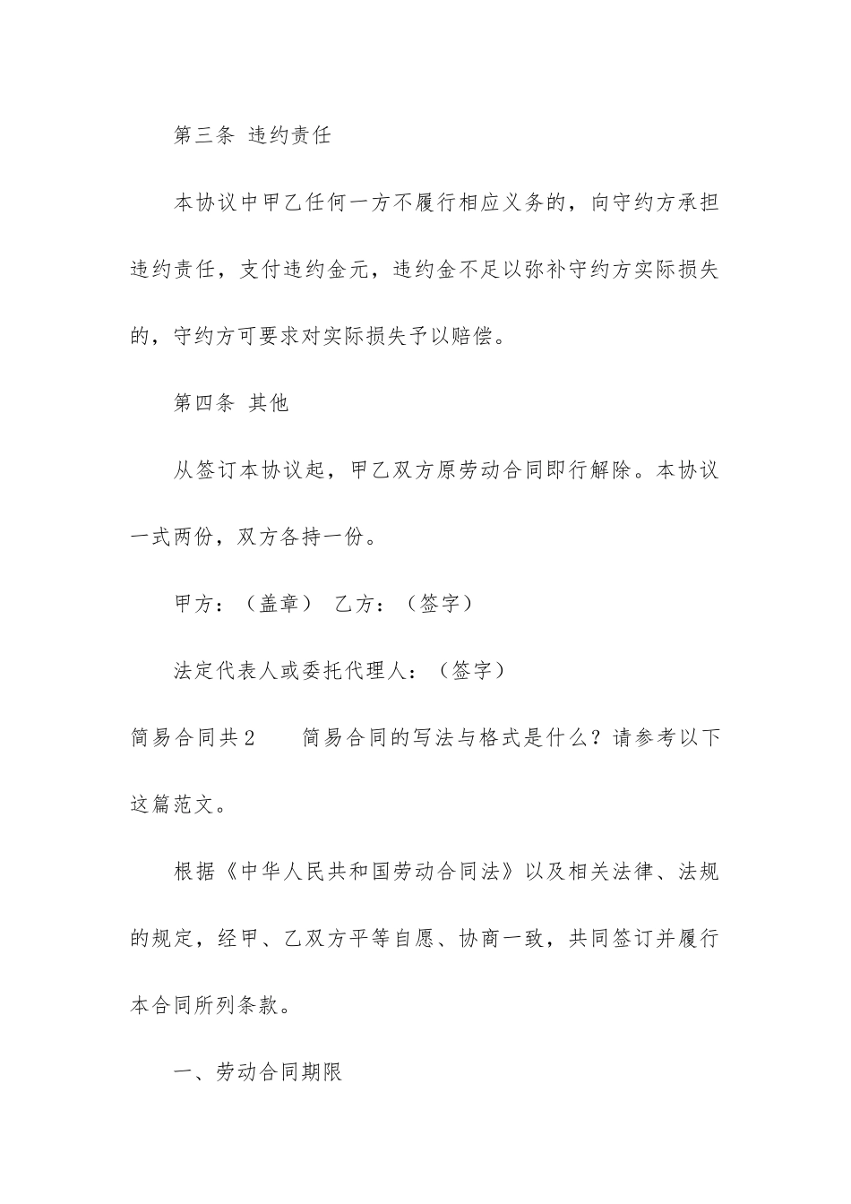 简易合同共6篇_第3页