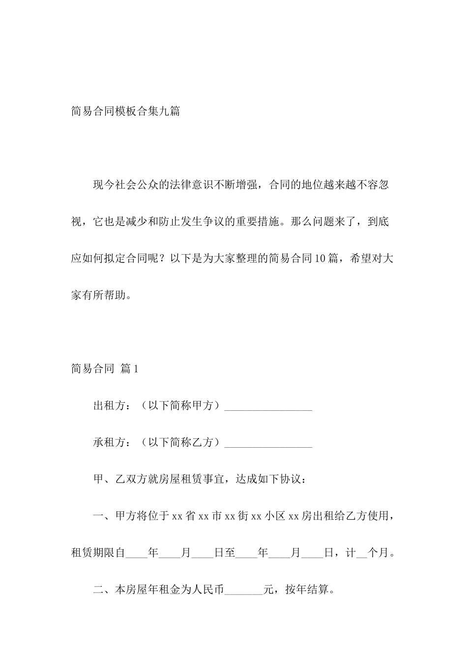 简易合同模板合集九篇_第2页