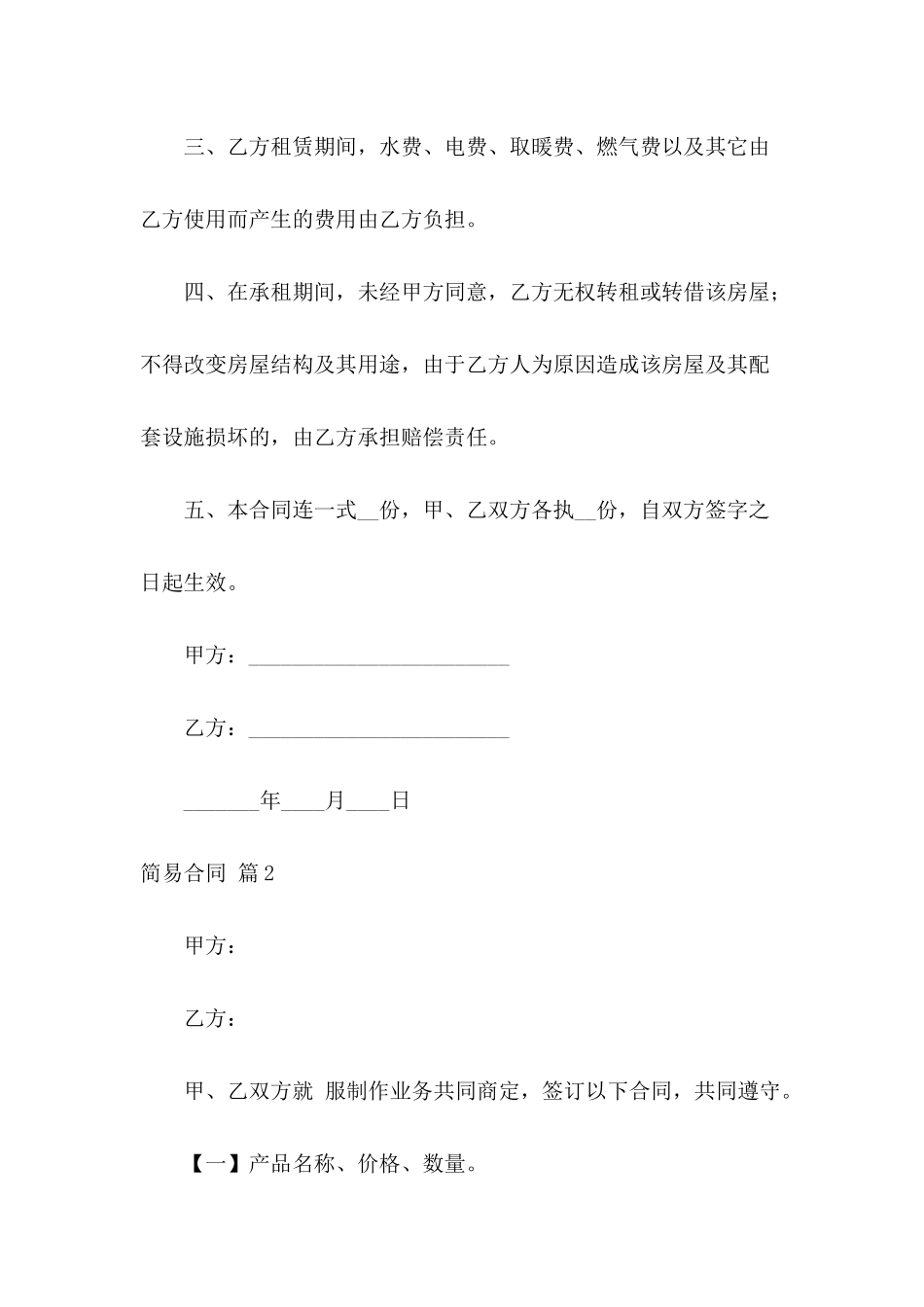 简易合同模板合集九篇_第3页