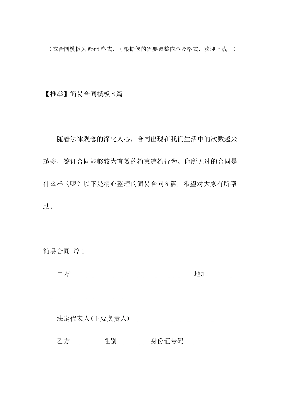 简易合同模板8篇_第2页