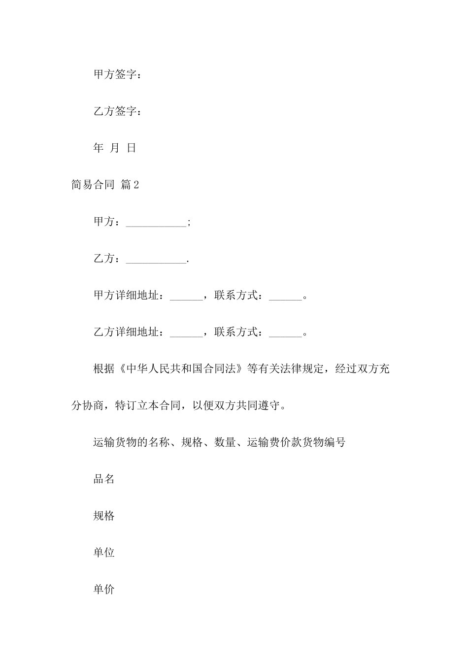 简易合同模板汇总7篇_第3页