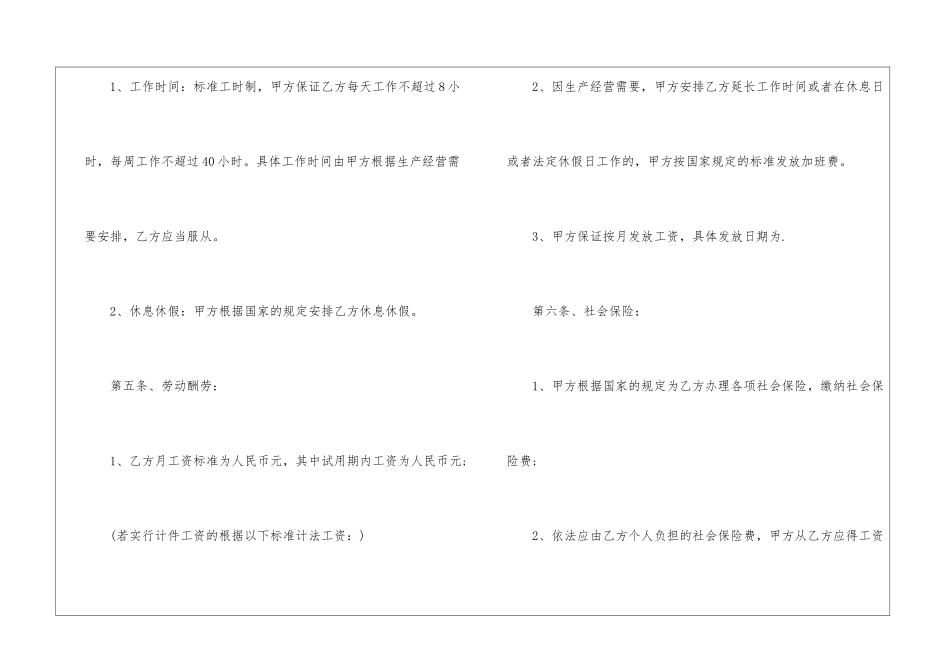 简易员工劳动合同范本_第3页