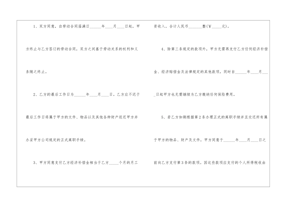 简易员工劳务合同_第2页