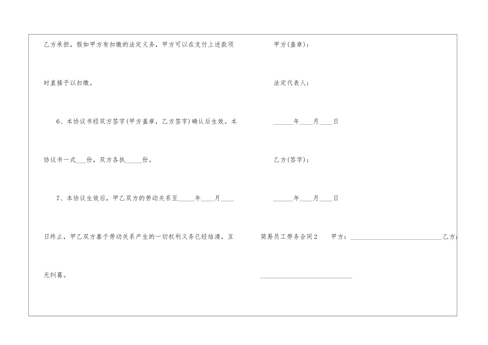 简易员工劳务合同_第3页