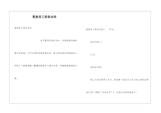 简易员工劳务合同