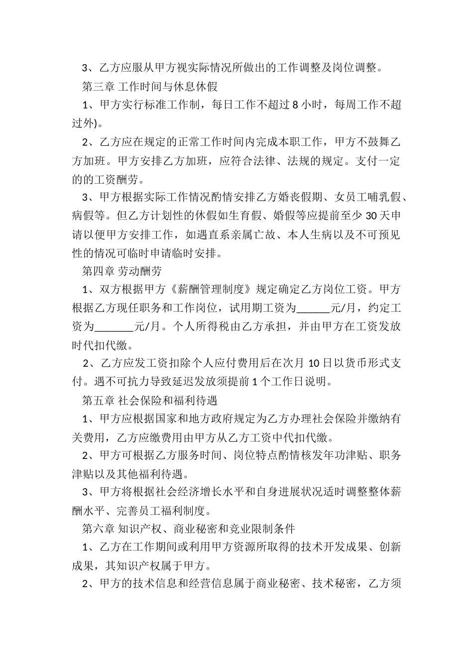 简易员工劳动合同_第2页
