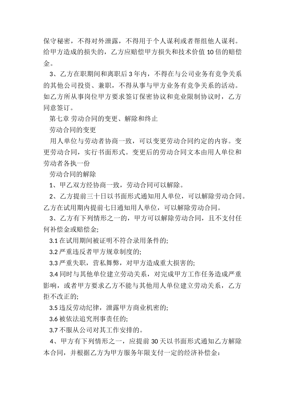 简易员工劳动合同_第3页