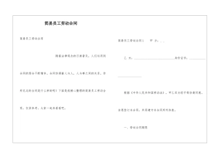 简易员工劳动合同
