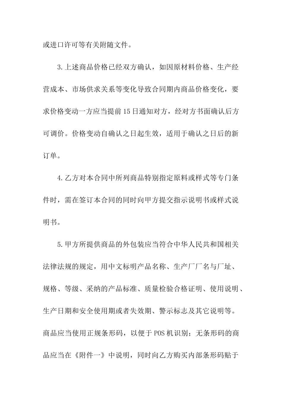 简易商品购销合同范本_第2页