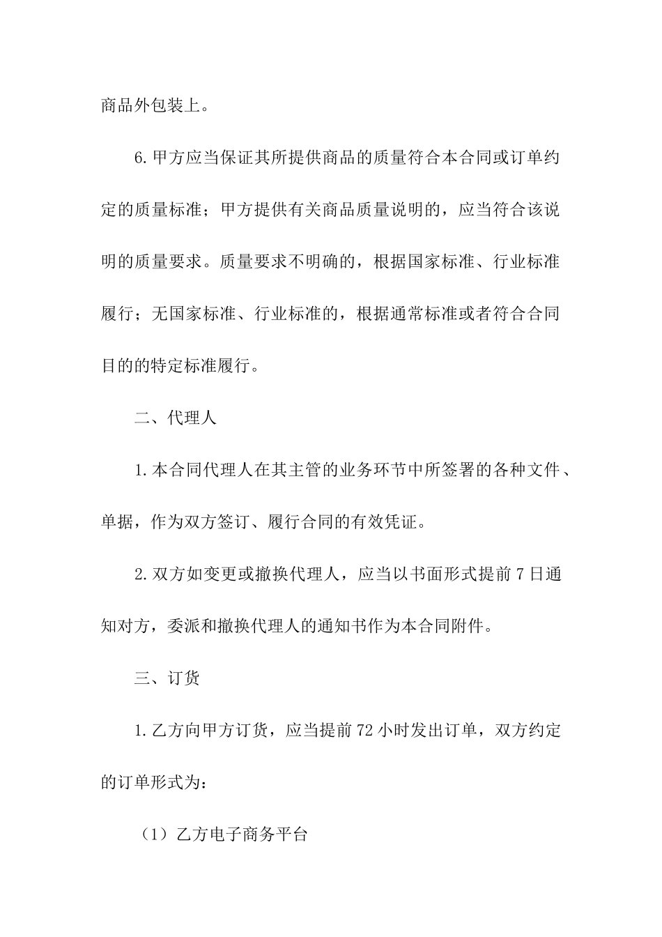 简易商品购销合同范本_第3页