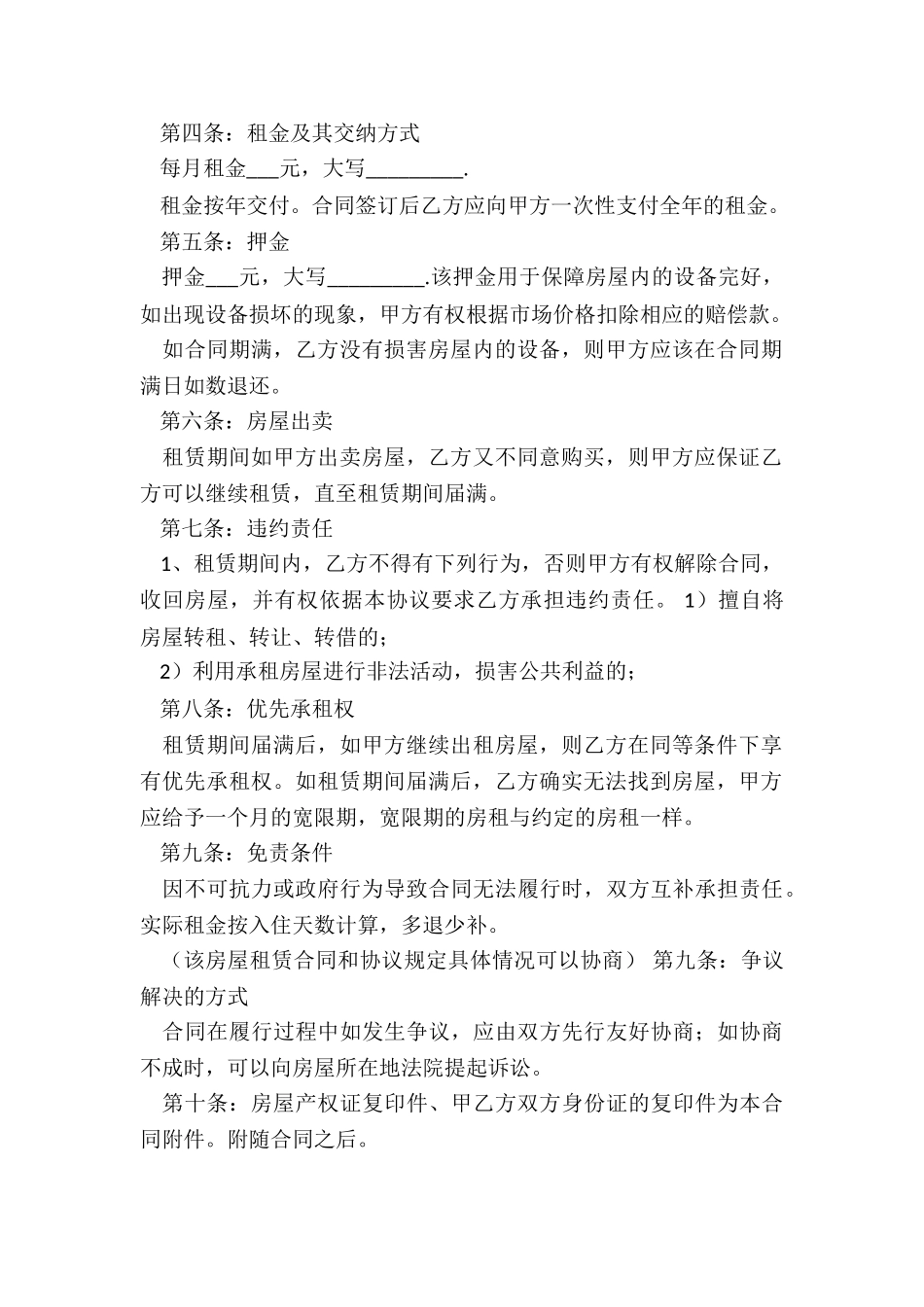 简易商用房房屋租赁合同-租赁合同-_第2页