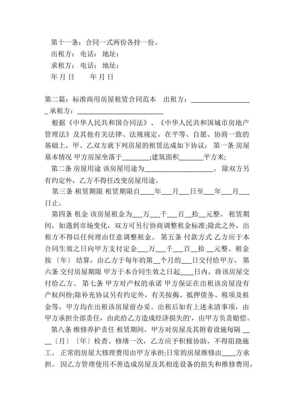 简易商用房房屋租赁合同-租赁合同-_第3页