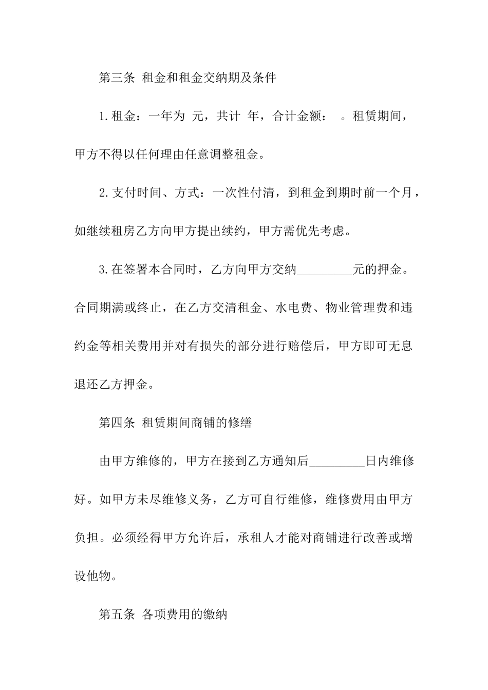 简易商铺租赁合同(13篇)_第2页