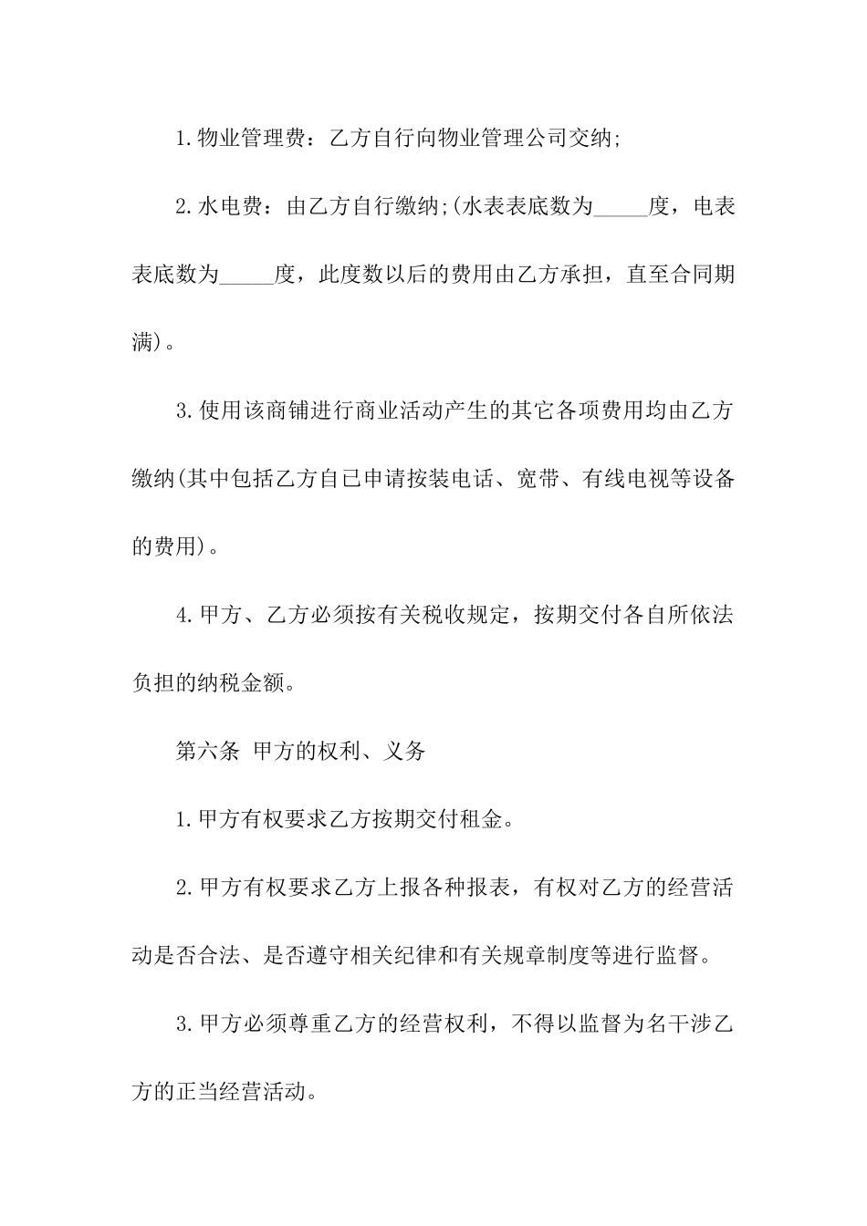 简易商铺租赁合同(13篇)_第3页