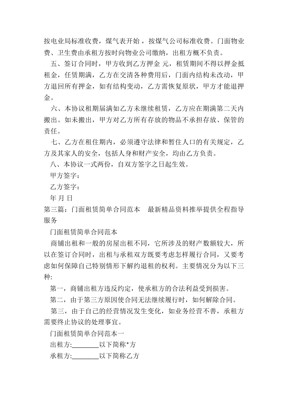 简易商铺租赁合同-租赁合同-_第3页