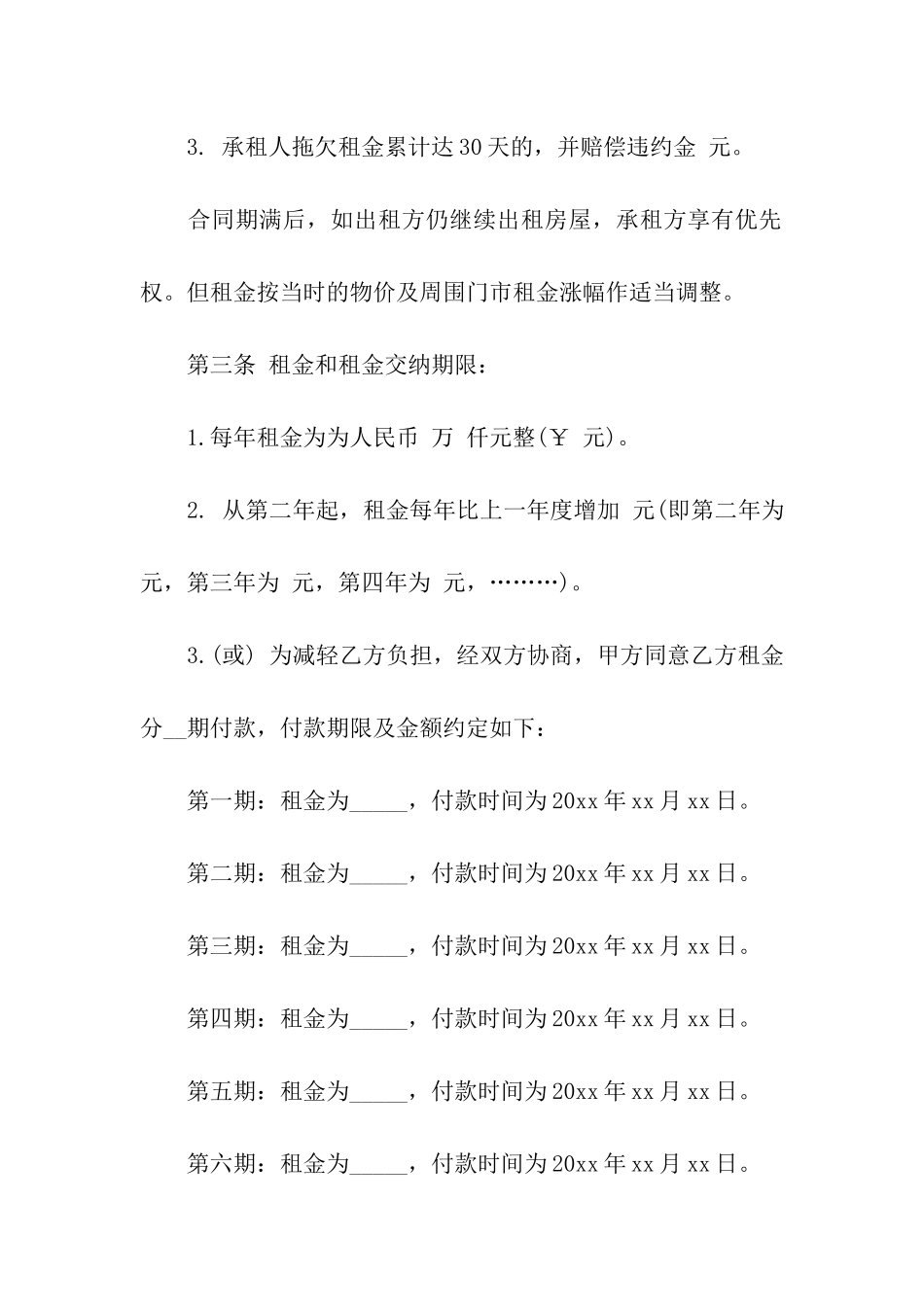 简易商铺租赁合同_第2页