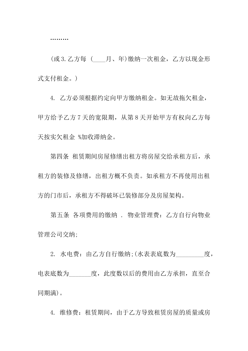 简易商铺租赁合同_第3页