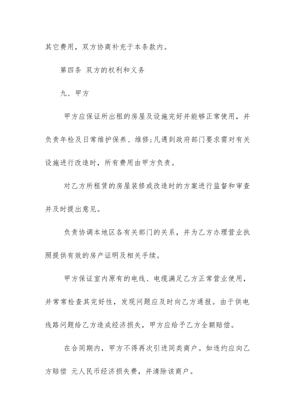 简易商铺租赁合同9篇_第3页