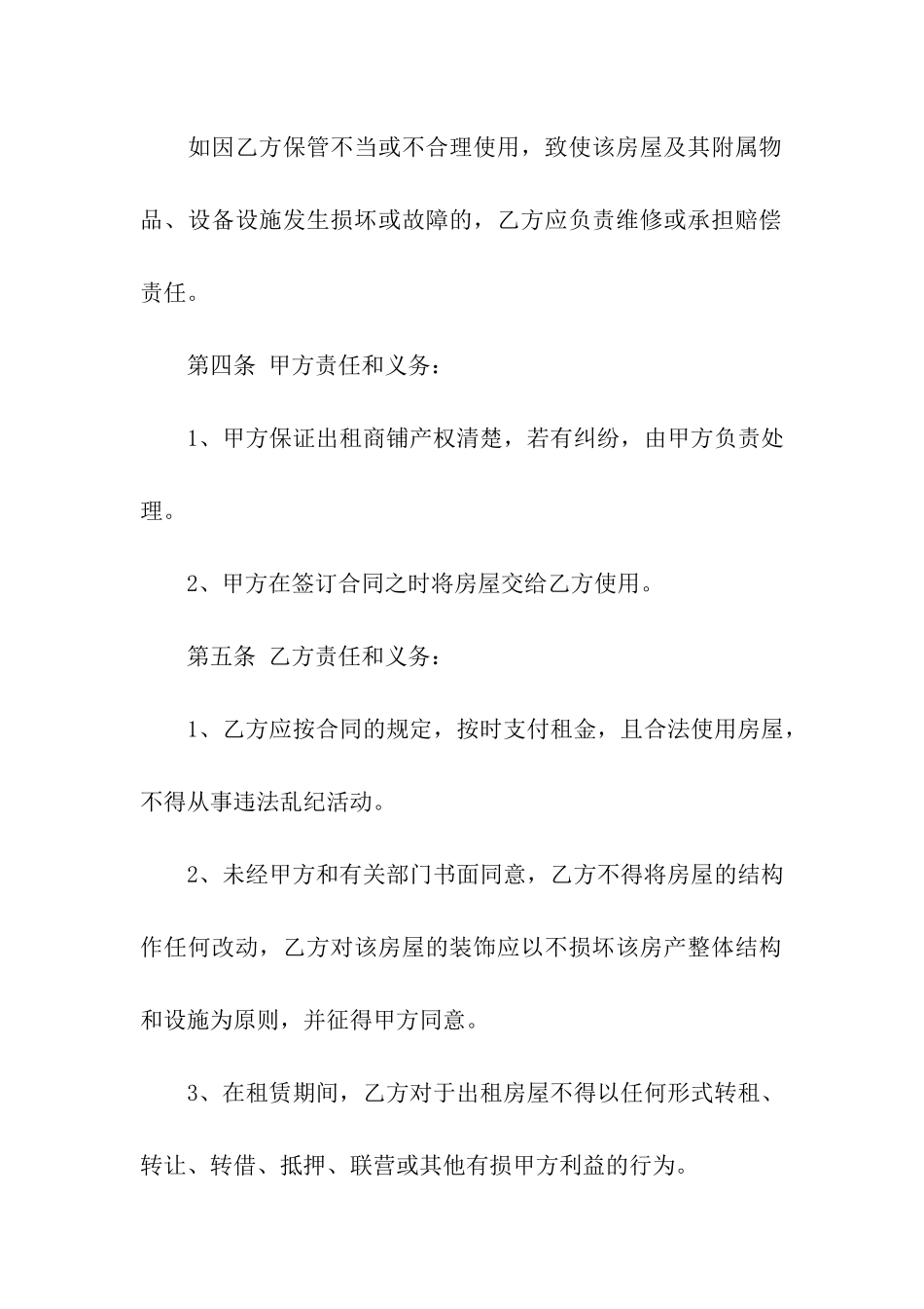 简易商铺租赁合同12篇_第2页