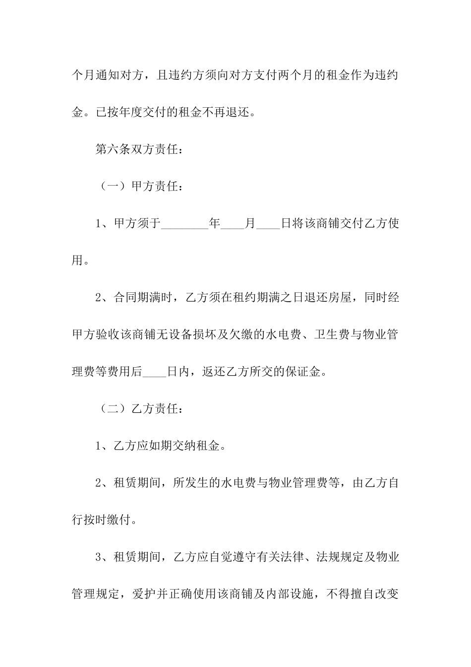 简易商铺租赁合同合集13篇_第3页