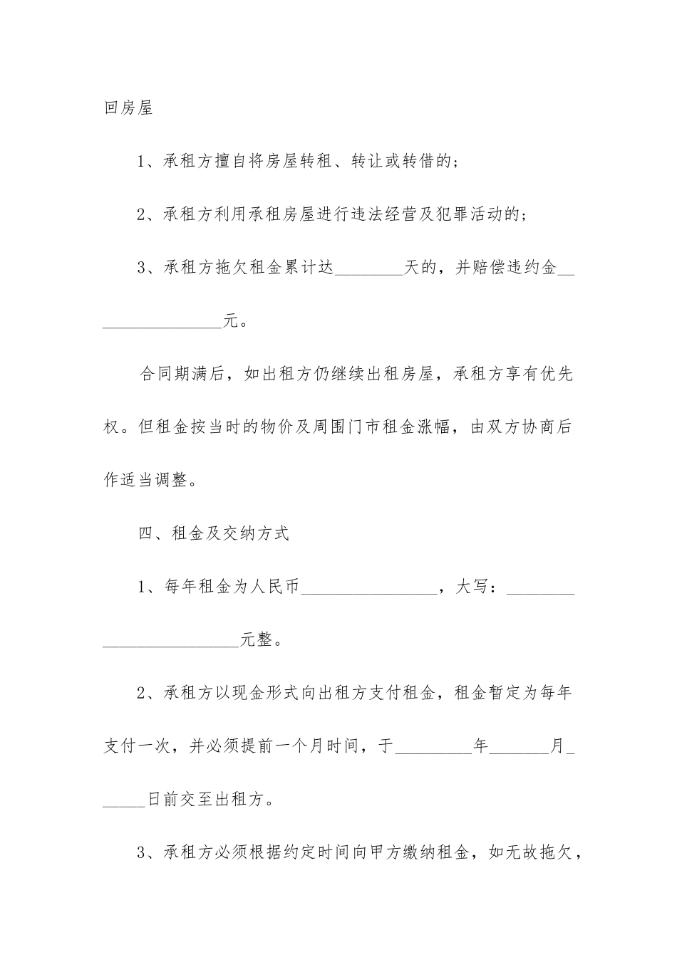 简易商铺租赁合同范本_第2页