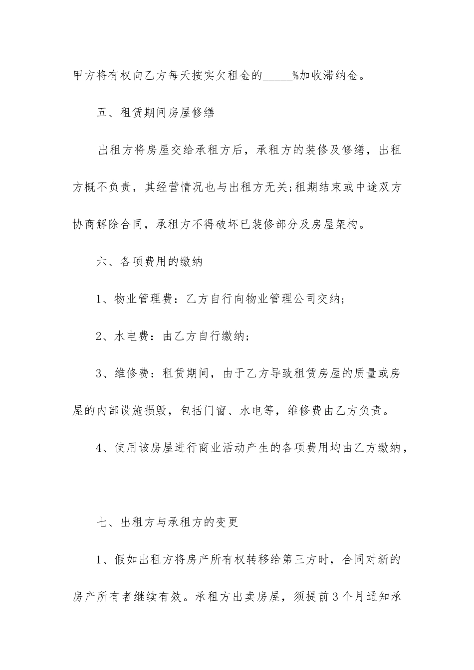 简易商铺租赁合同范本_第3页