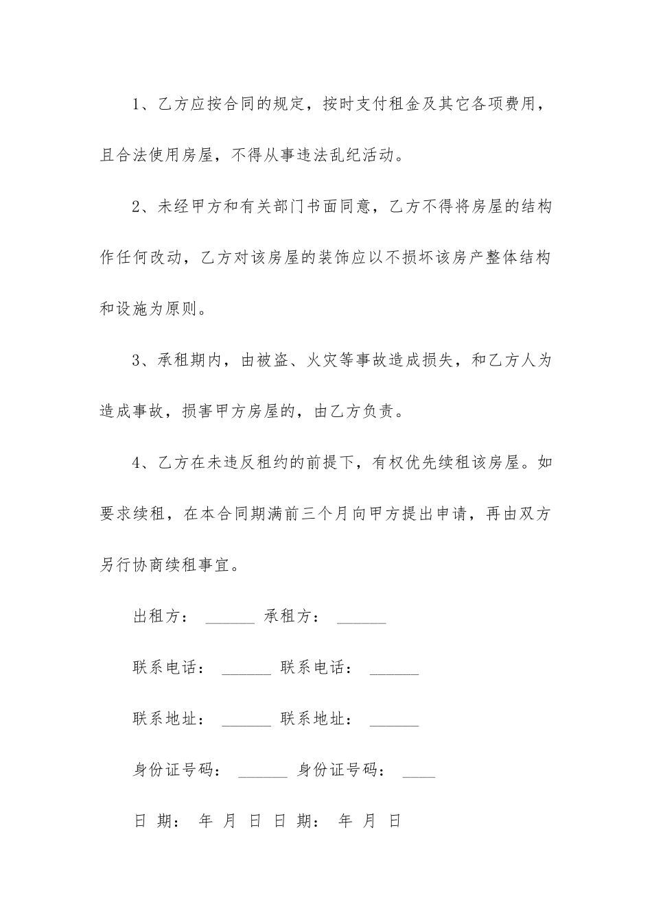 简易商铺租赁合同范本4篇_第3页