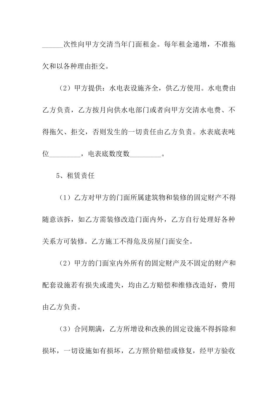 简易商铺租赁的合同_第2页