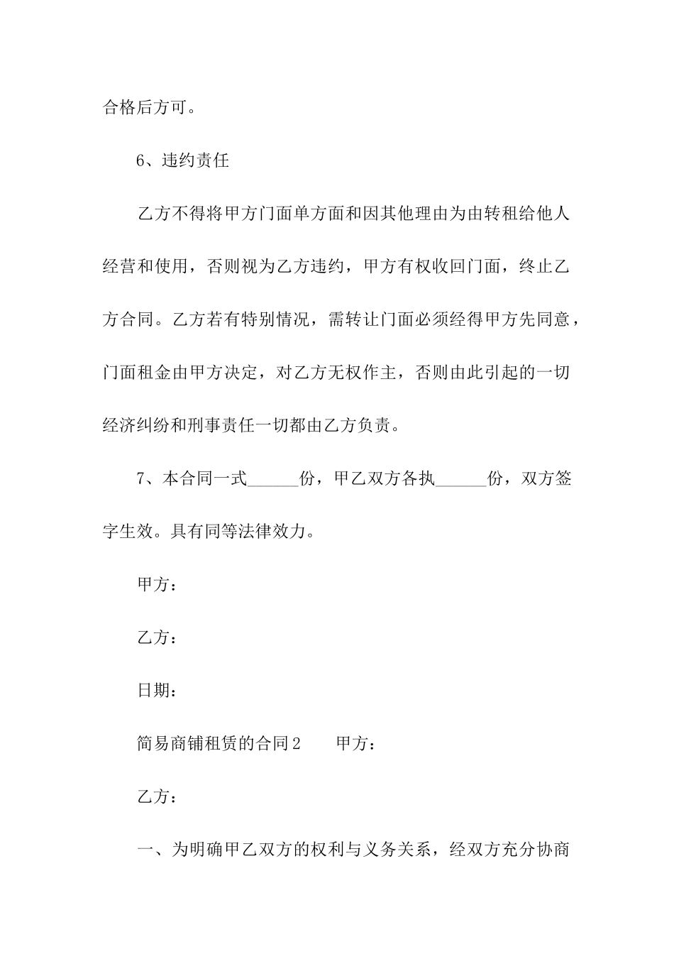 简易商铺租赁的合同_第3页