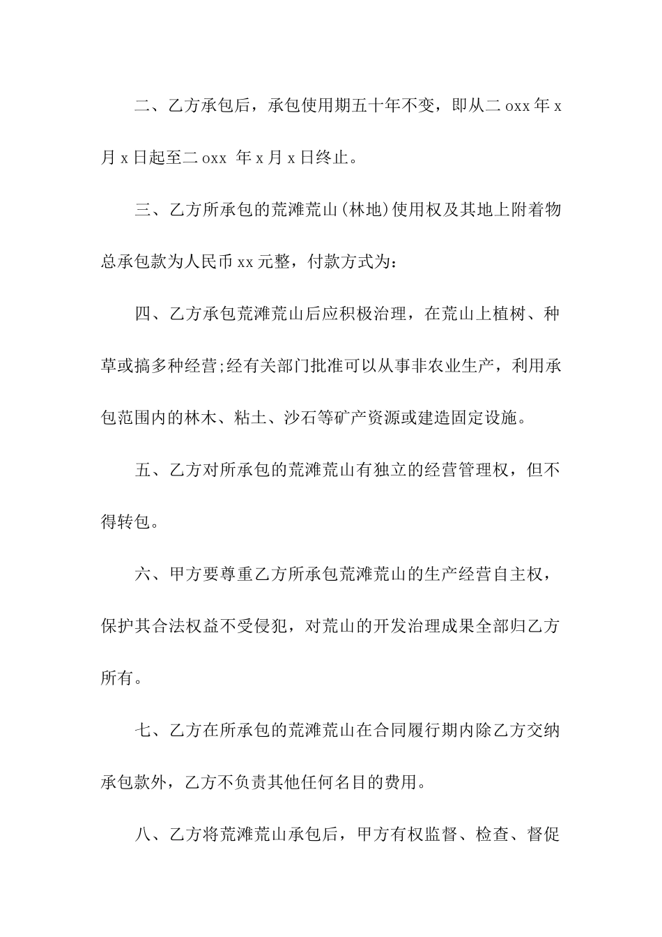 简易土地承包合同_第2页