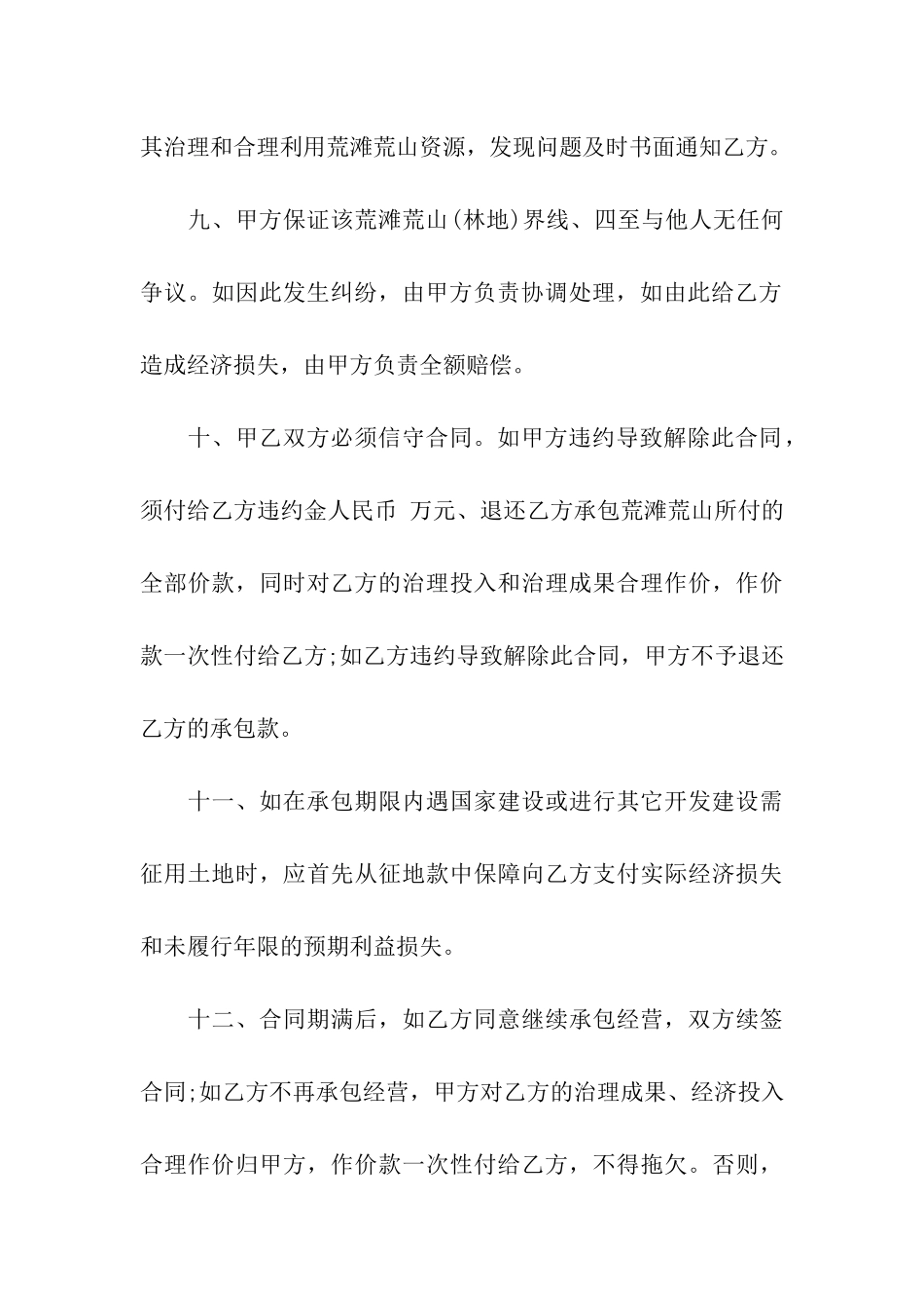 简易土地承包合同_第3页