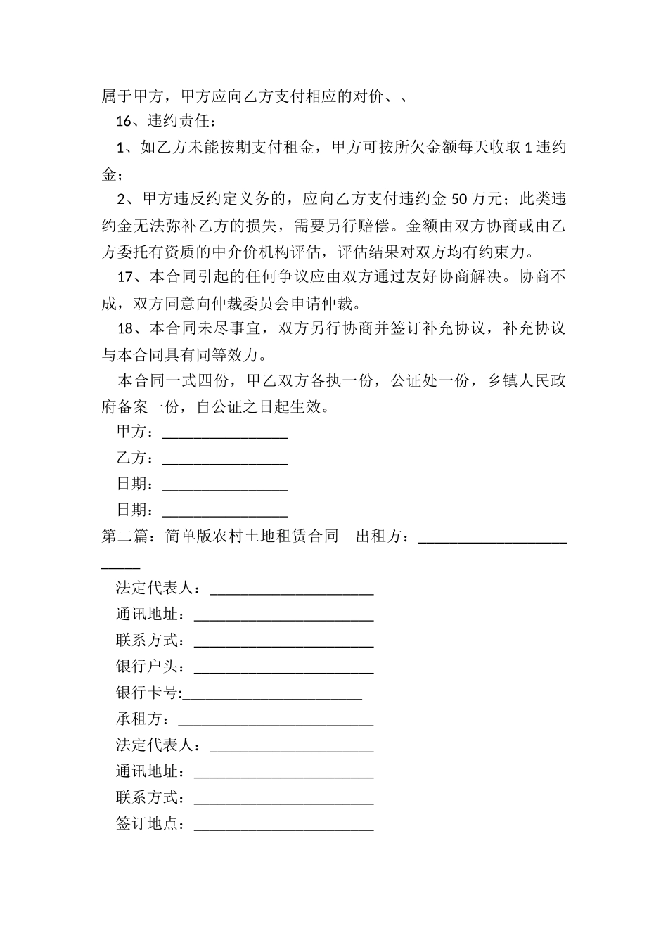 简易土地租赁合同范本(六篇)-租赁合同-_第3页