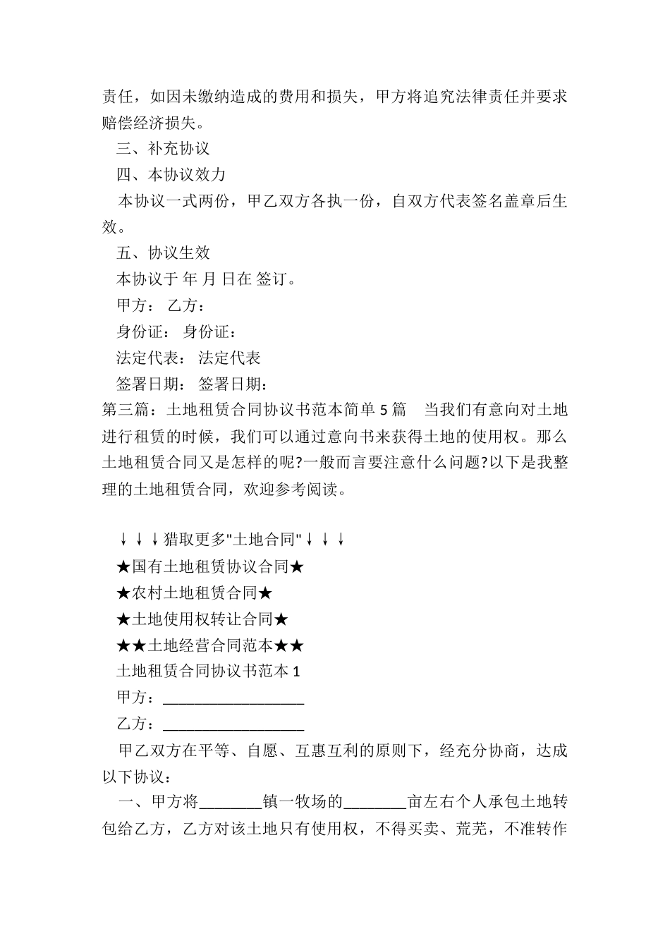 简易土地租赁合同范本(推荐6篇)-租赁合同-_第3页