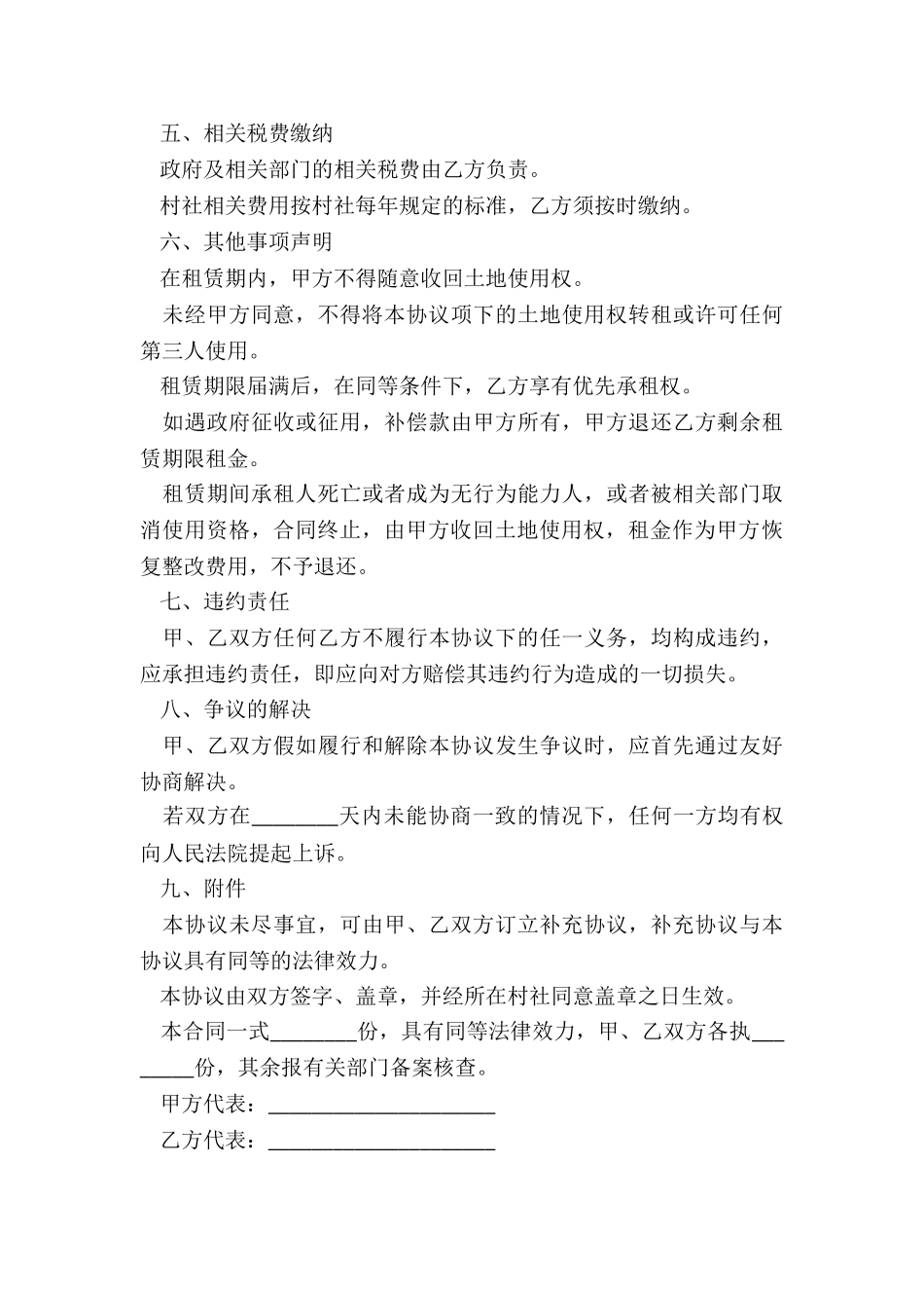 简易土地租赁合同范本-租赁合同-_第3页