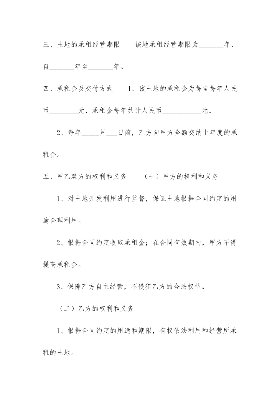 简易土地租赁合同范本-_第2页