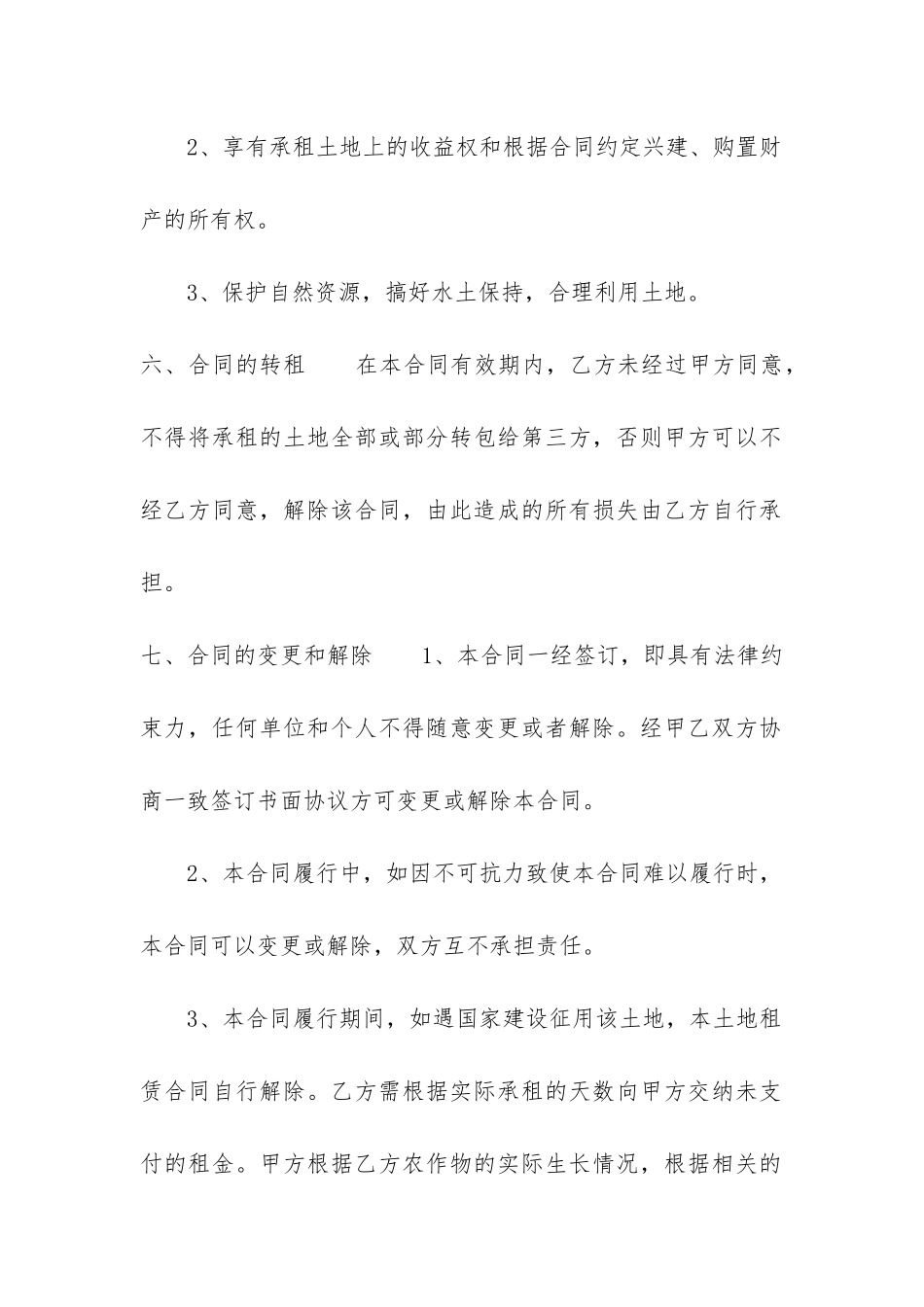 简易土地租赁合同范本-_第3页