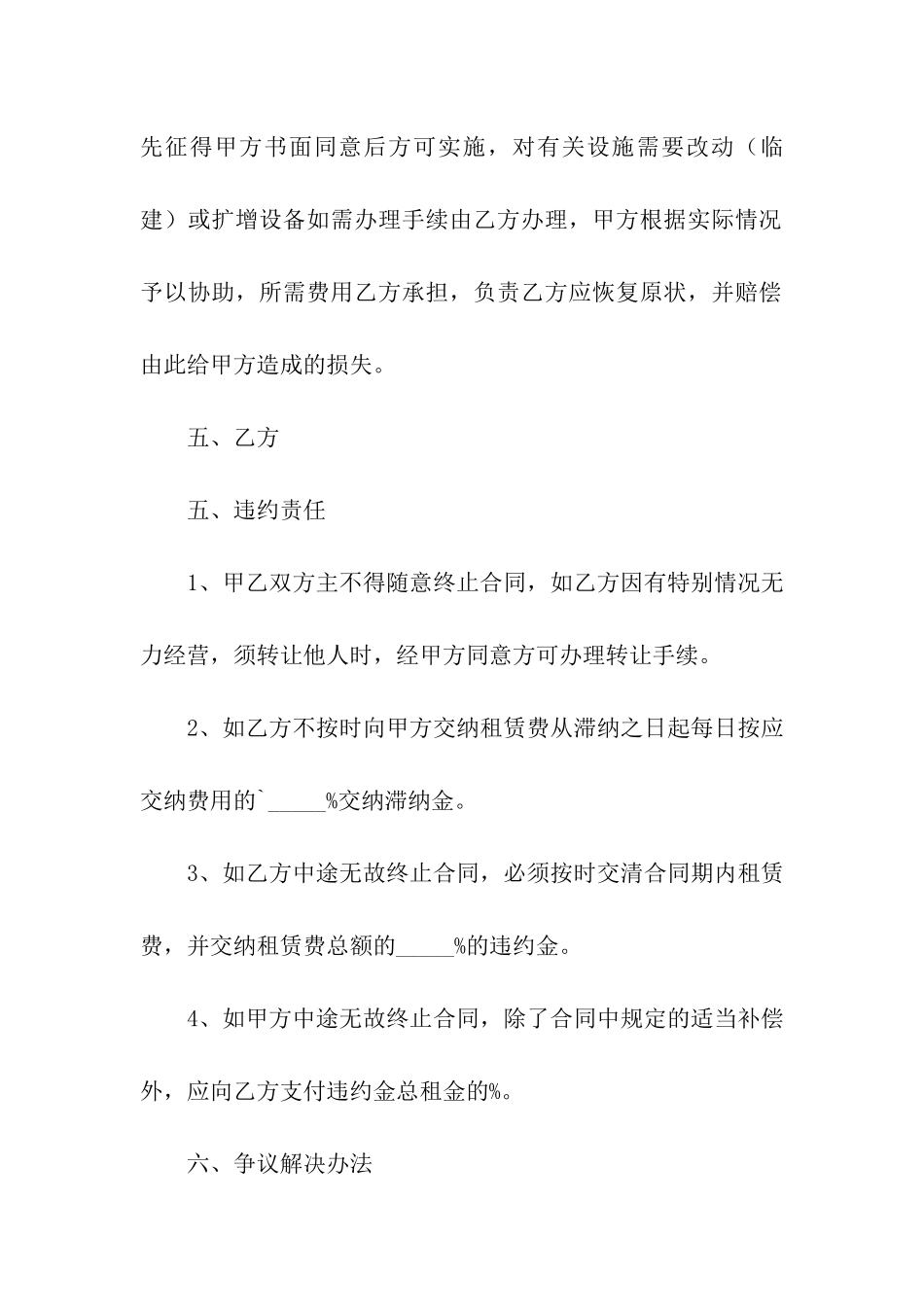 简易土地租赁简单版合同范本_第2页