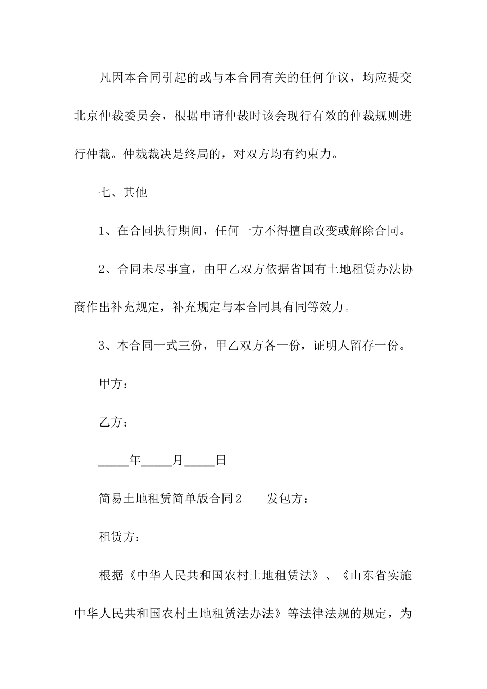 简易土地租赁简单版合同范本_第3页