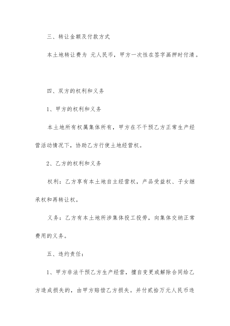 简易土地转让合同范本精选5篇_第2页