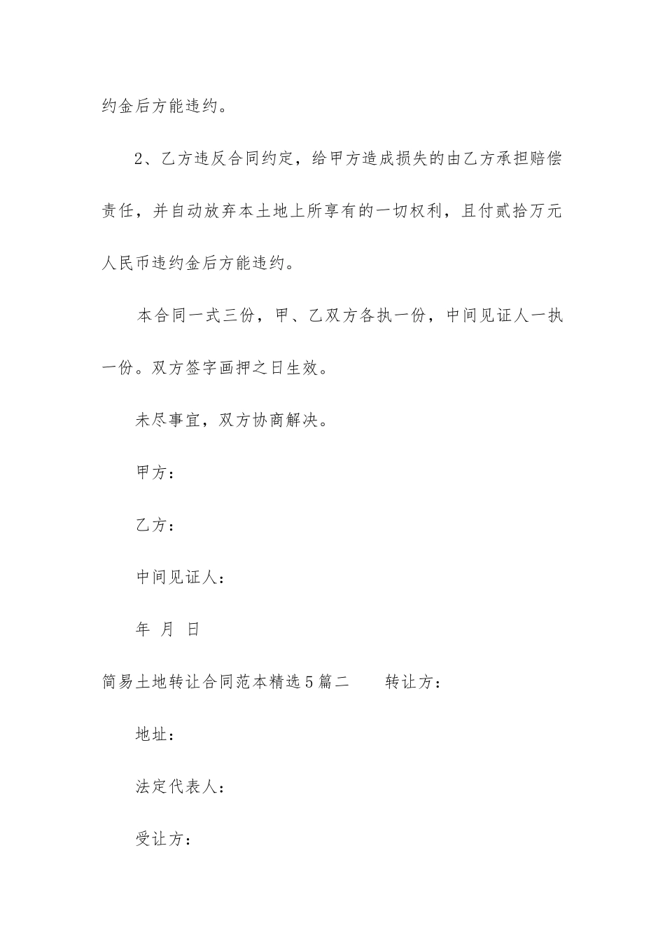 简易土地转让合同范本精选5篇_第3页