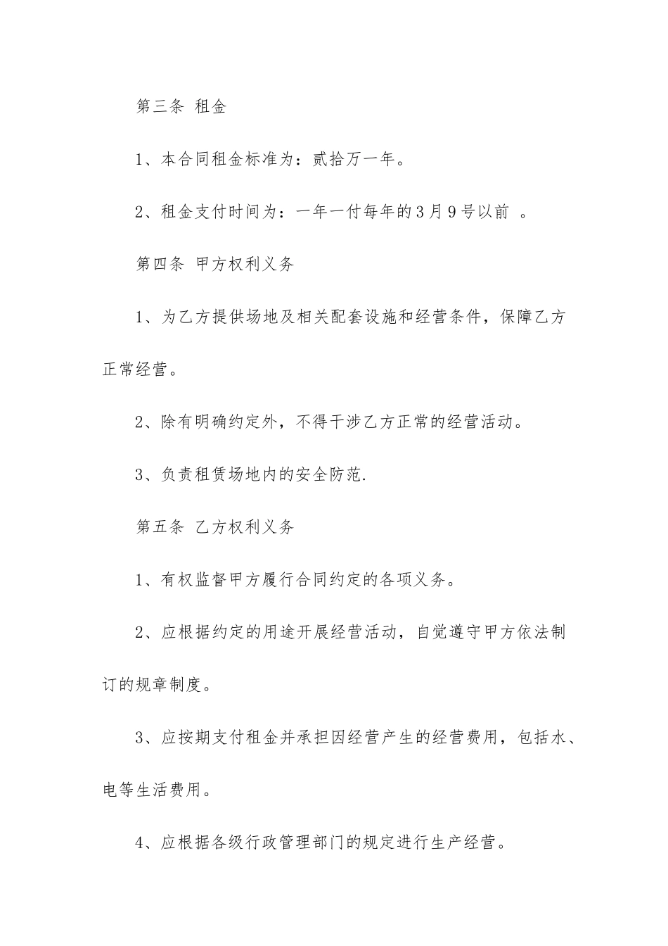 简易场地租赁合同6篇-场地短期租赁简单合同_第2页