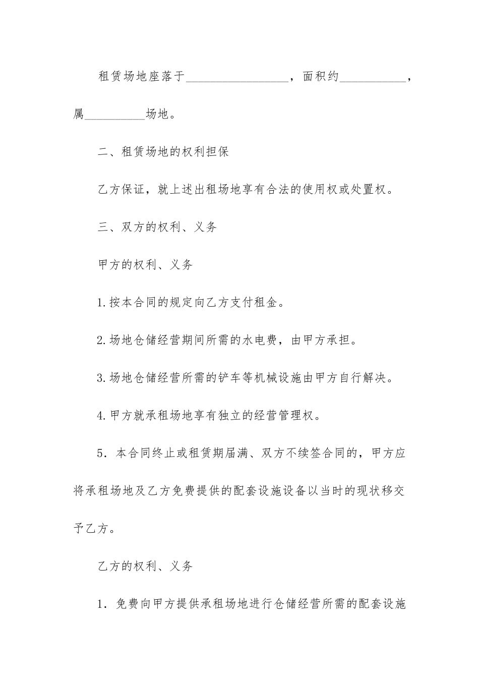 简易场地租赁合同6篇(场地短期租赁简单合同)_第2页