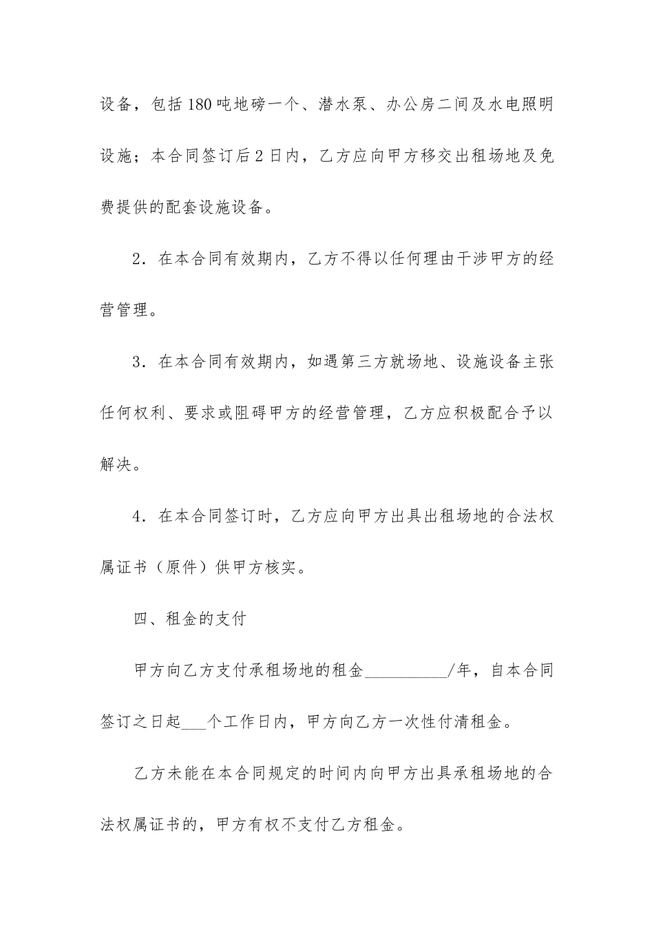 简易场地租赁合同6篇(场地短期租赁简单合同)_第3页