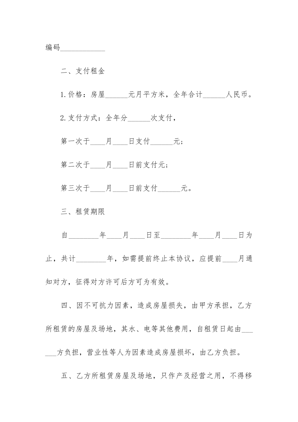 简易场地租赁合同6篇_第2页