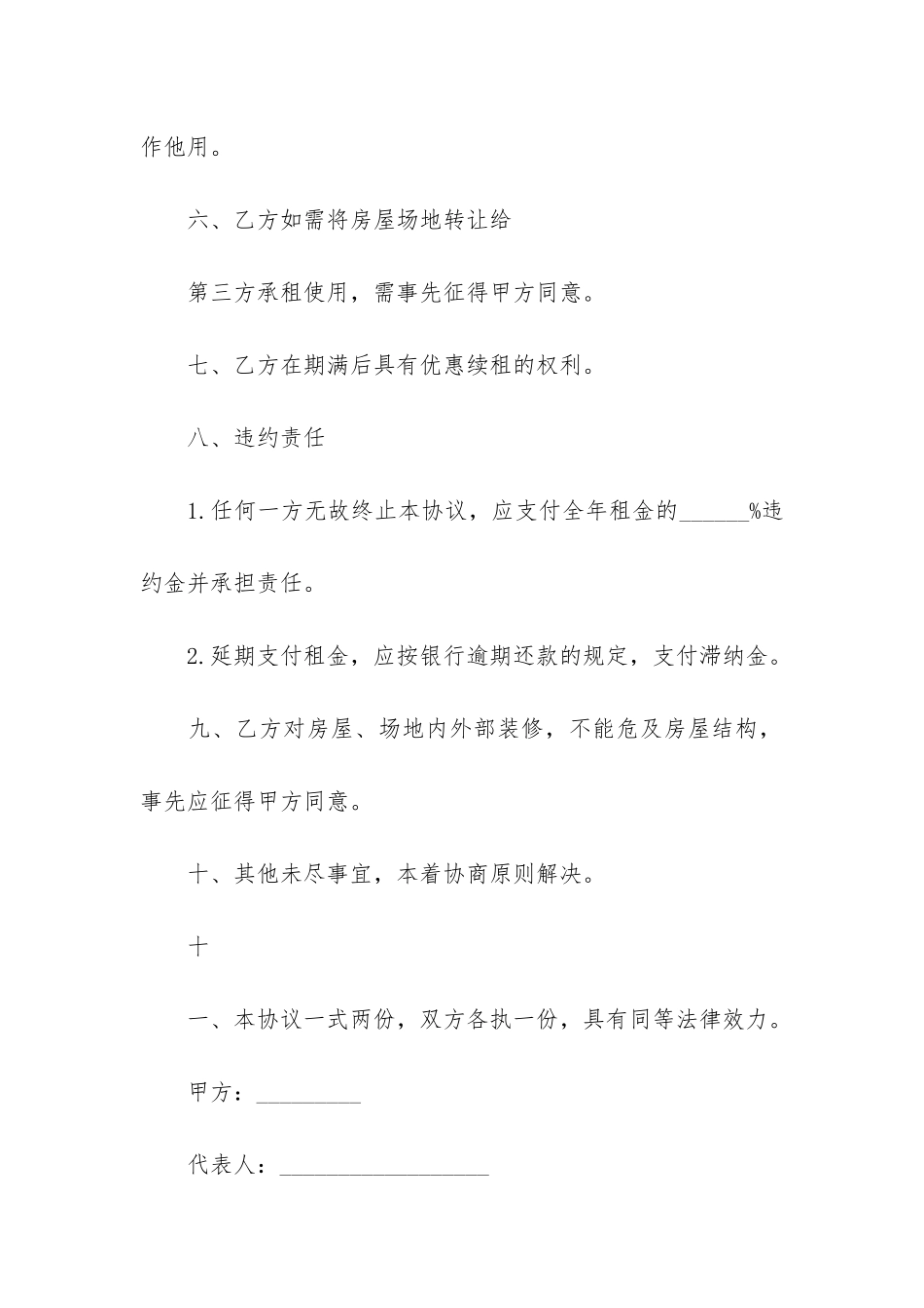 简易场地租赁合同6篇_第3页